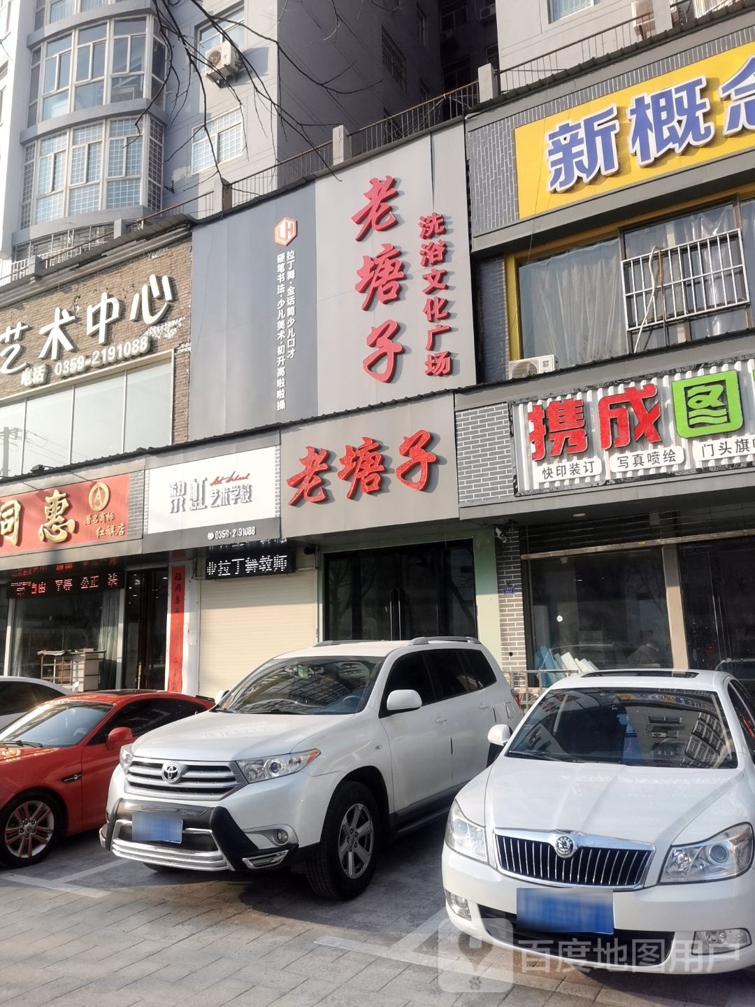 老塘子洗浴文化广厂
