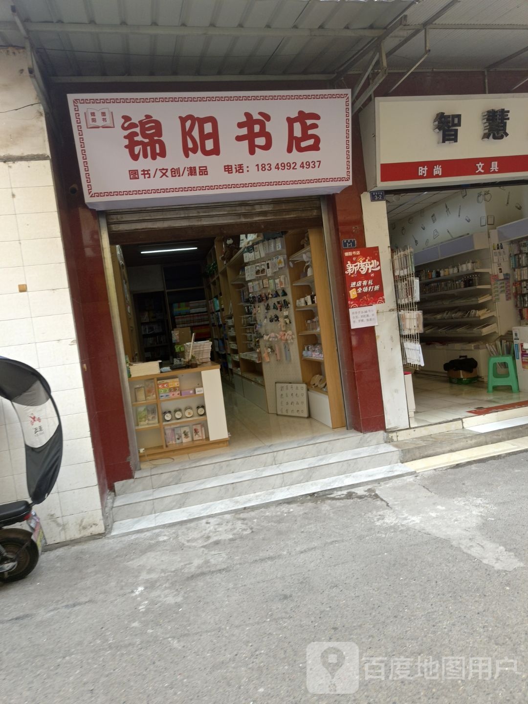 锦阳书城