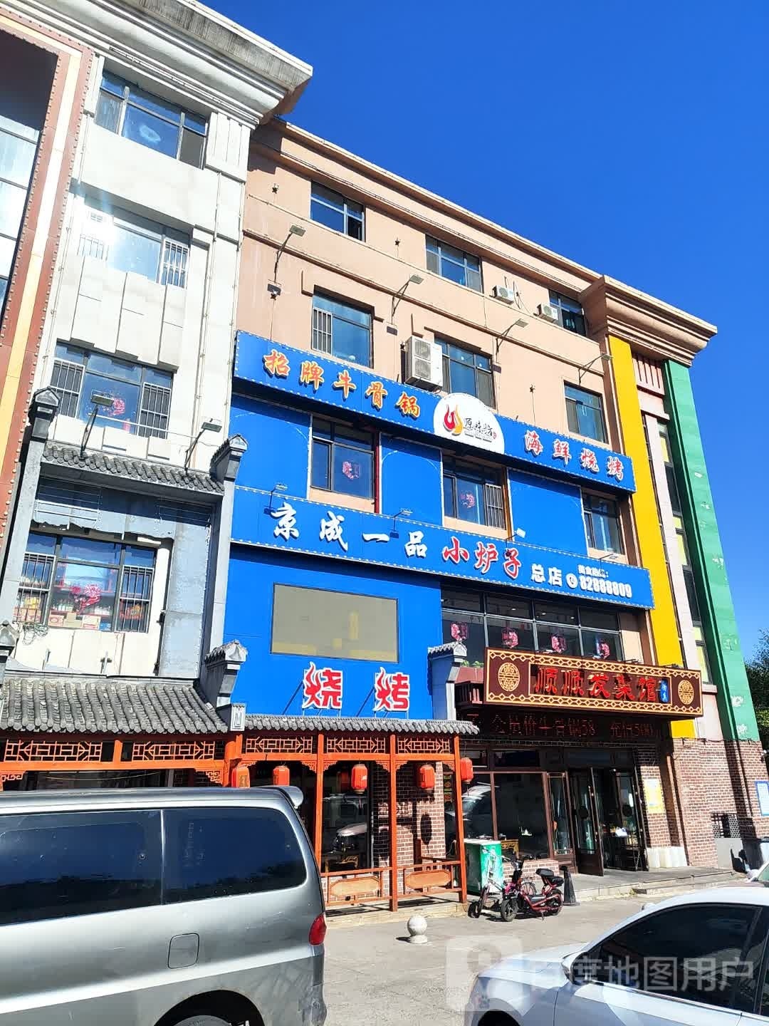 清真顺顺发菜馆(万晟金地公馆店)