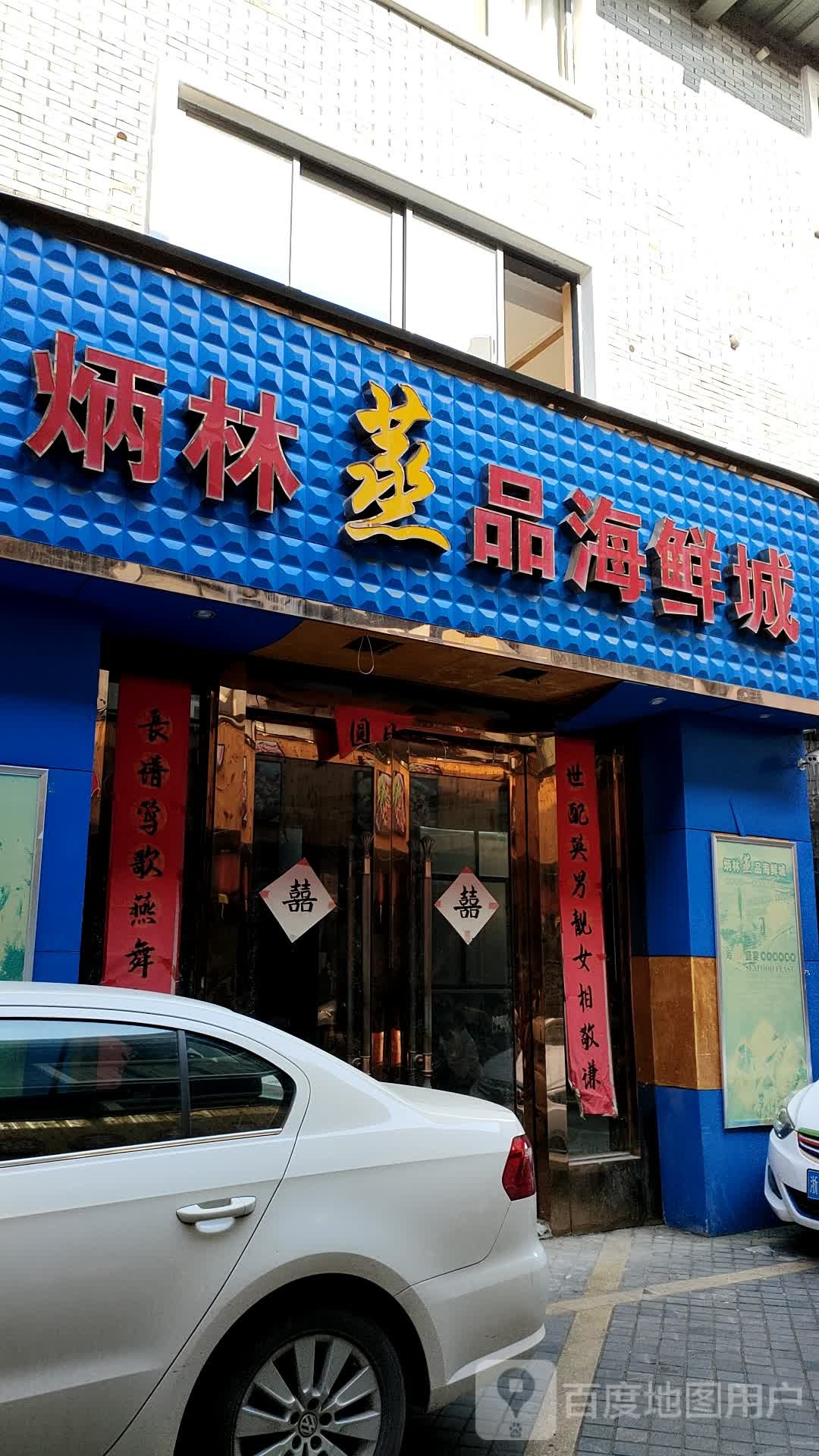 中山炳宁海鲜