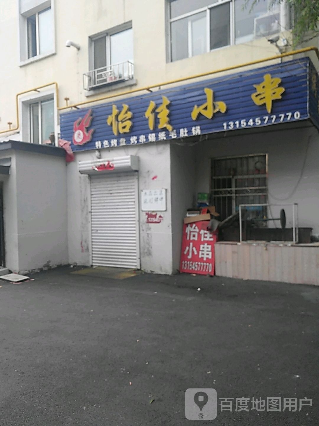 怡佳小串
