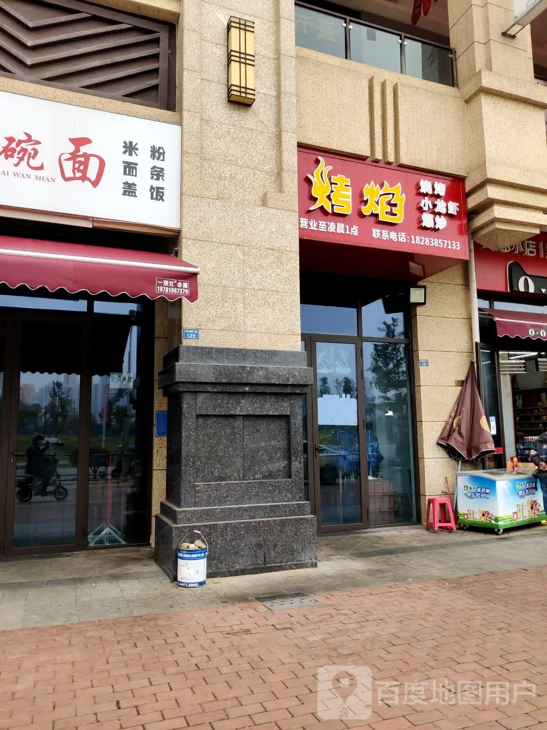 烤焰江湖菜(万达店)