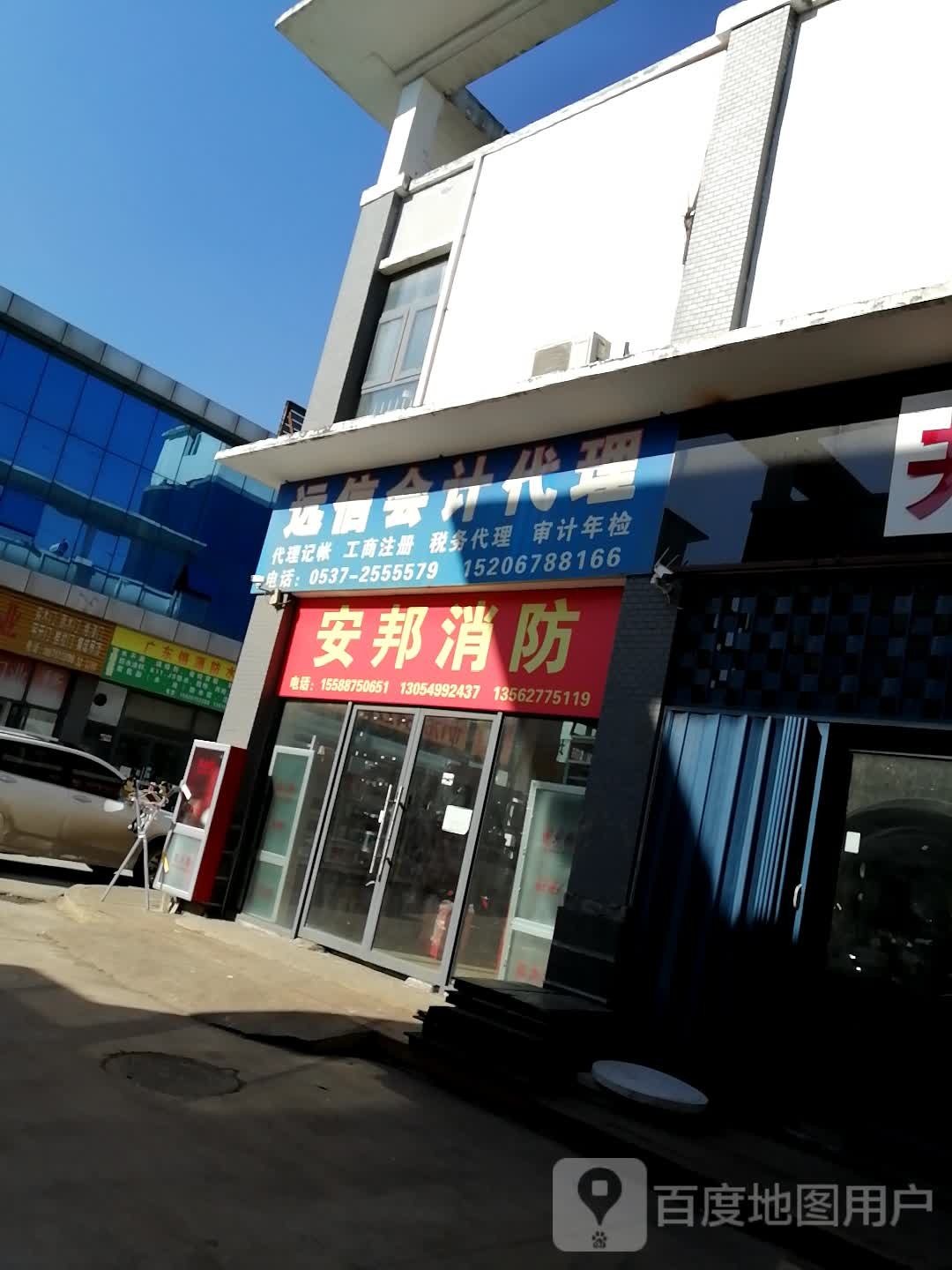 安邦消放(柳行路店)