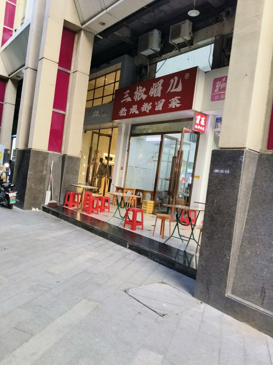 三椒媚儿·老成都冒菜