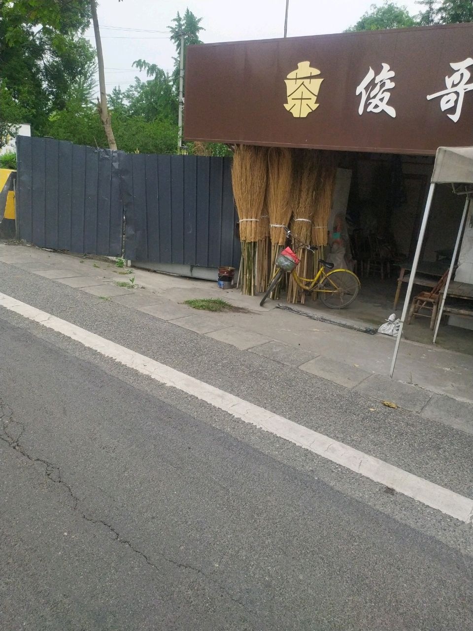 俊哥棋牌茶苑