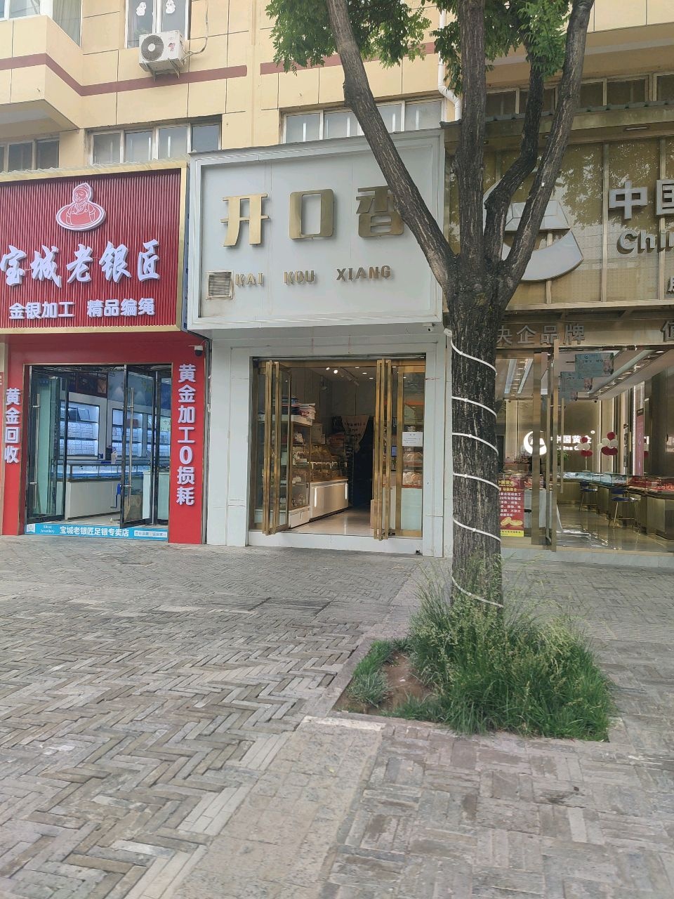 清水县宝城老银匠