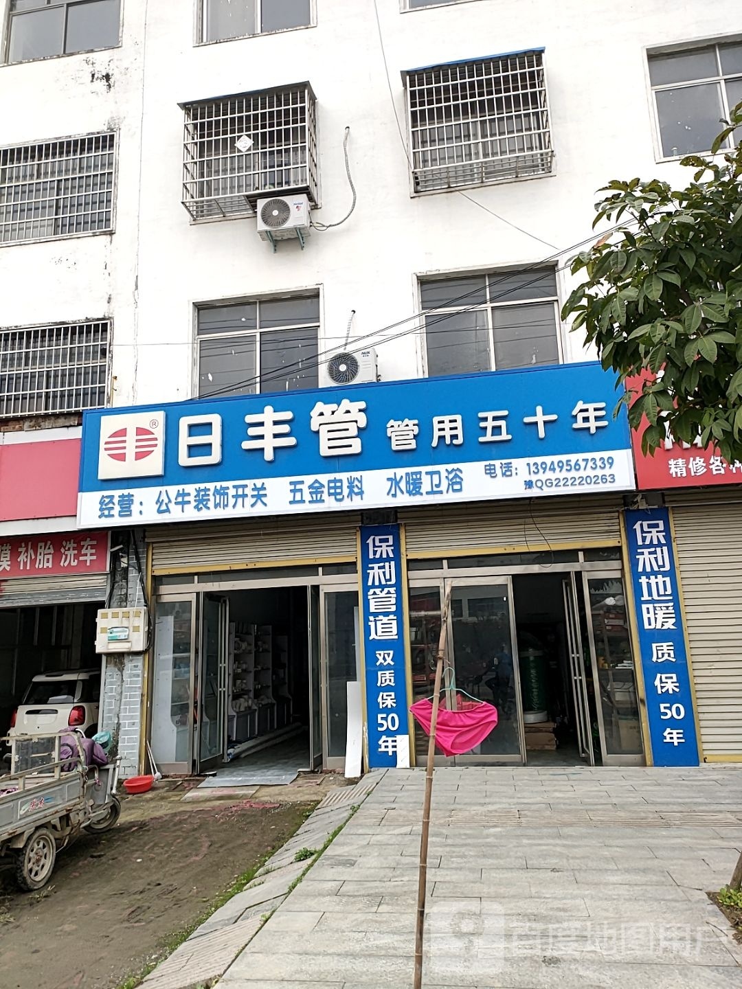 平舆县日丰管(S333店)