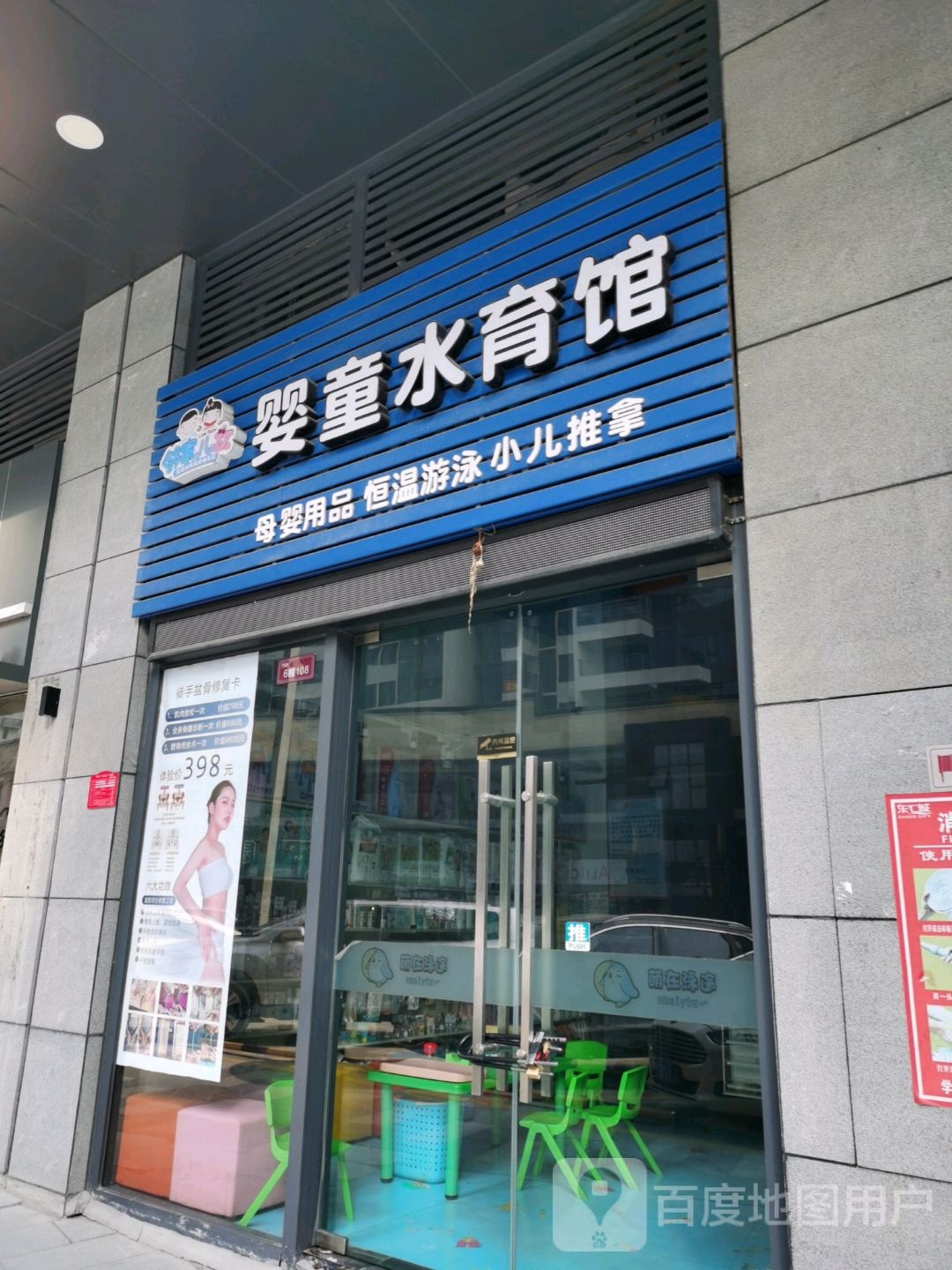 邻家儿女婴童水育馆