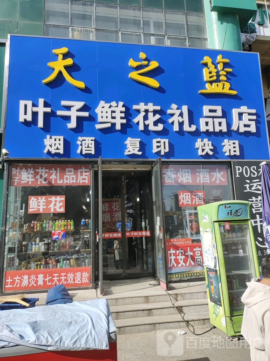 叶子鲜花礼品店(东湖街店)