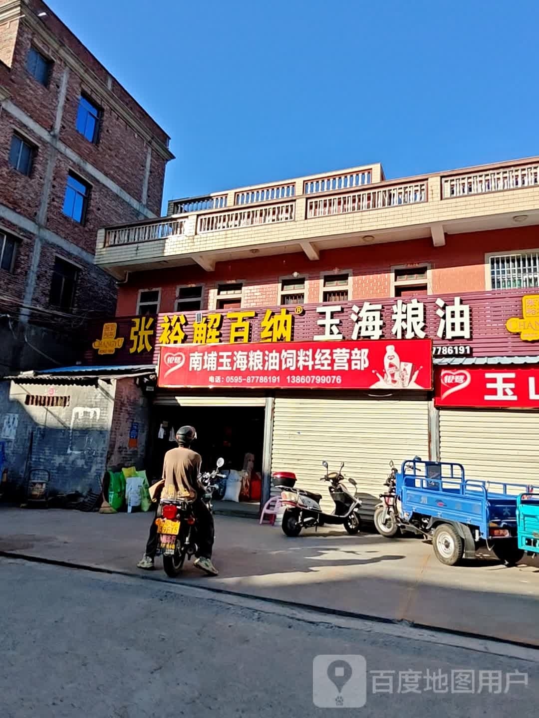 南埔玉海粮油饲料经营部