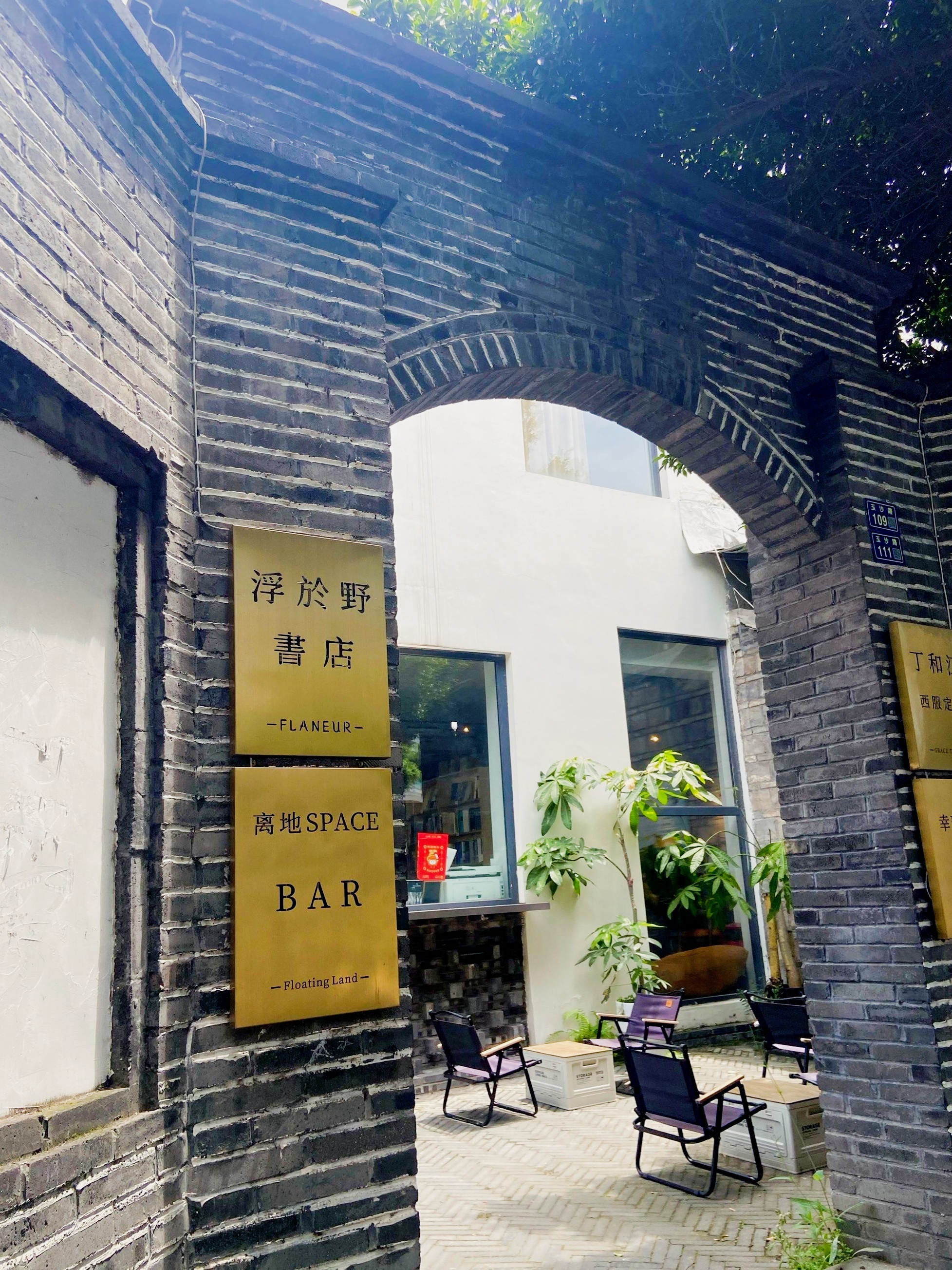 浮於野书店(春熙店)