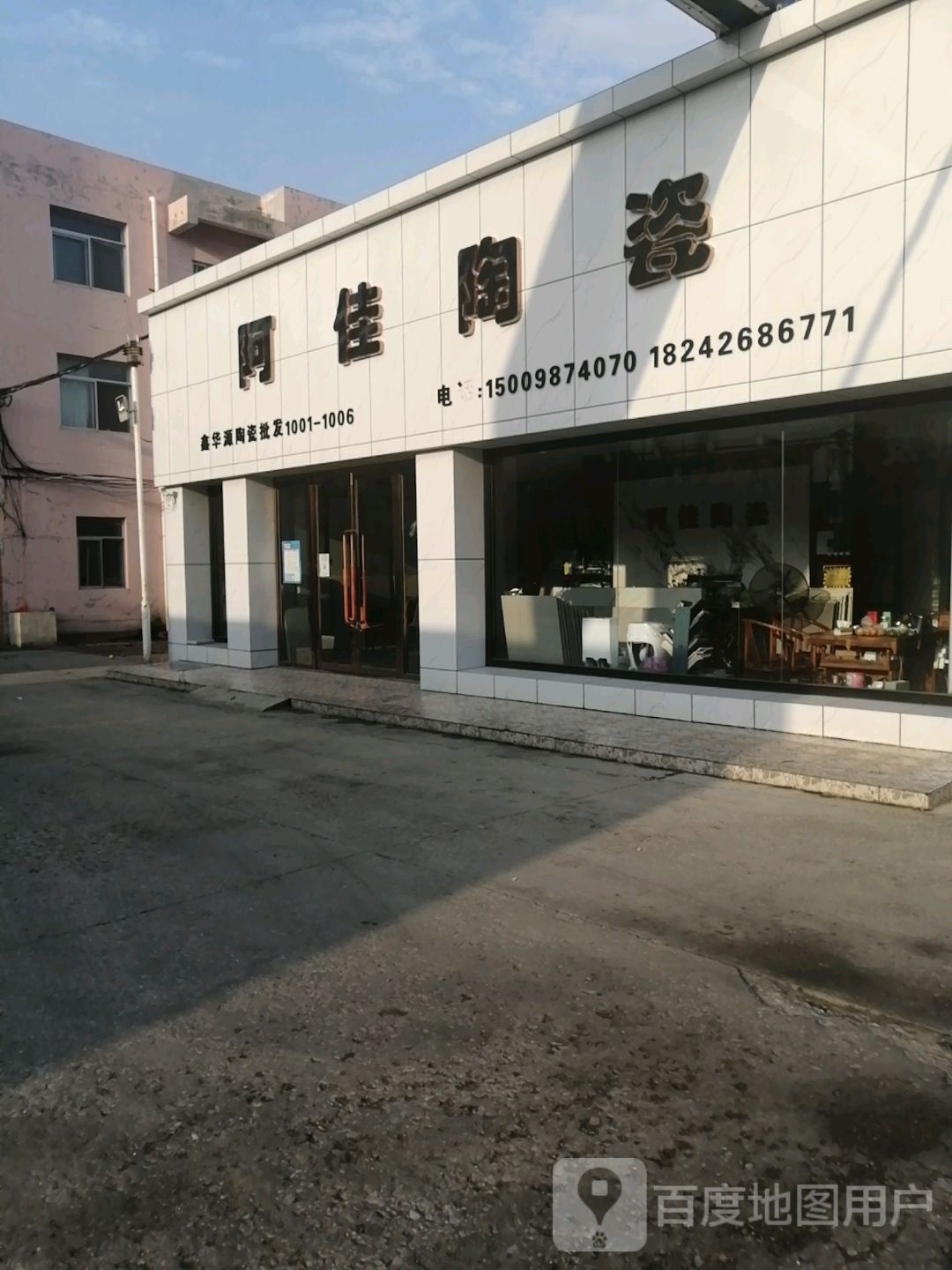 阿佳陶瓷