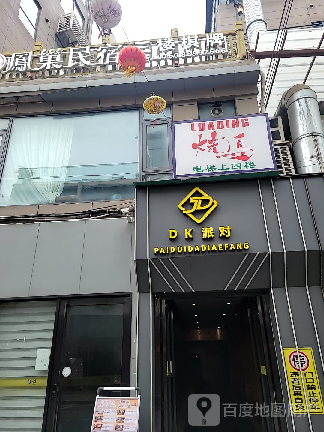 烧鸟(沿江路店)