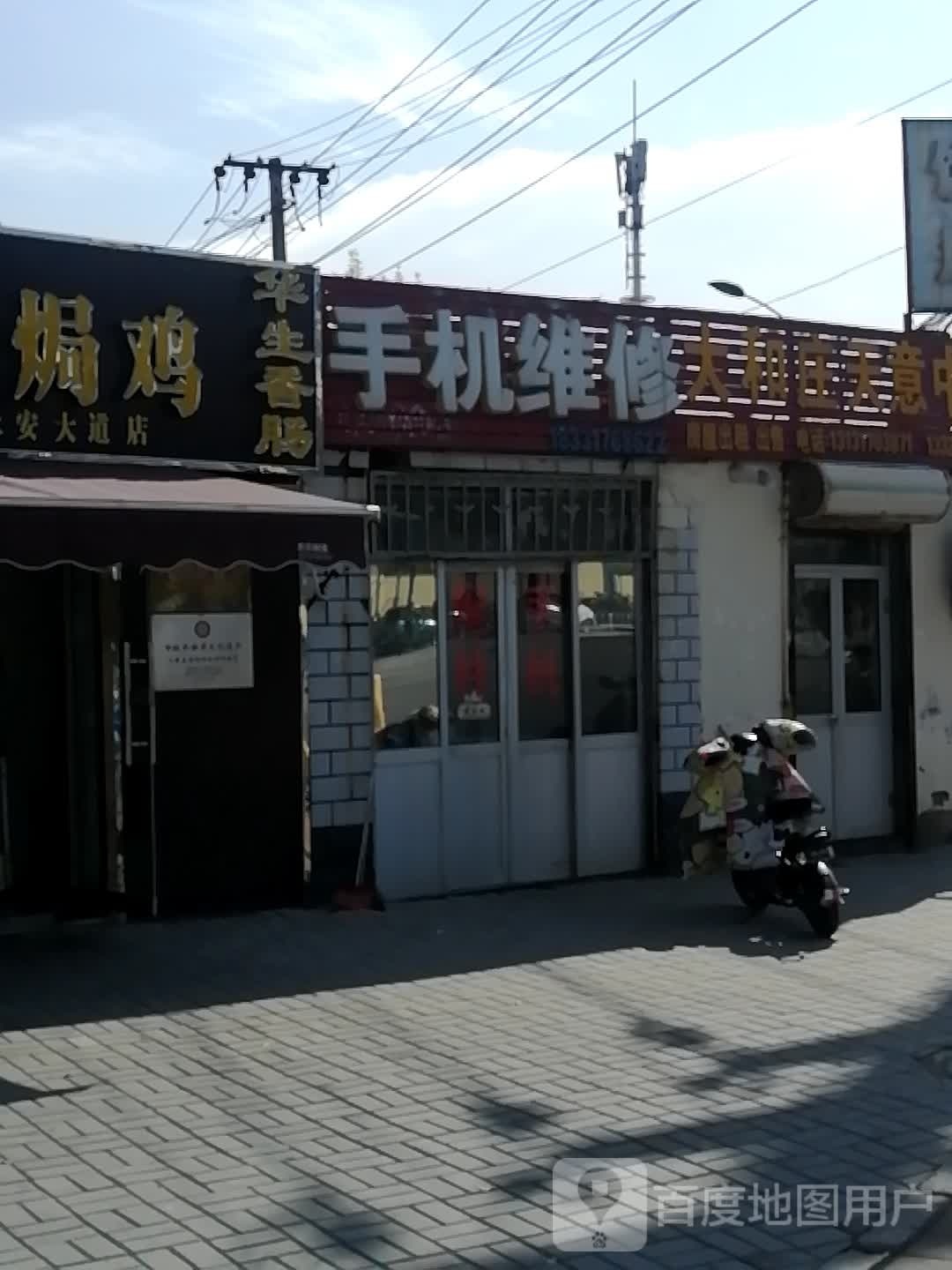 手机维修(永安南大道店)