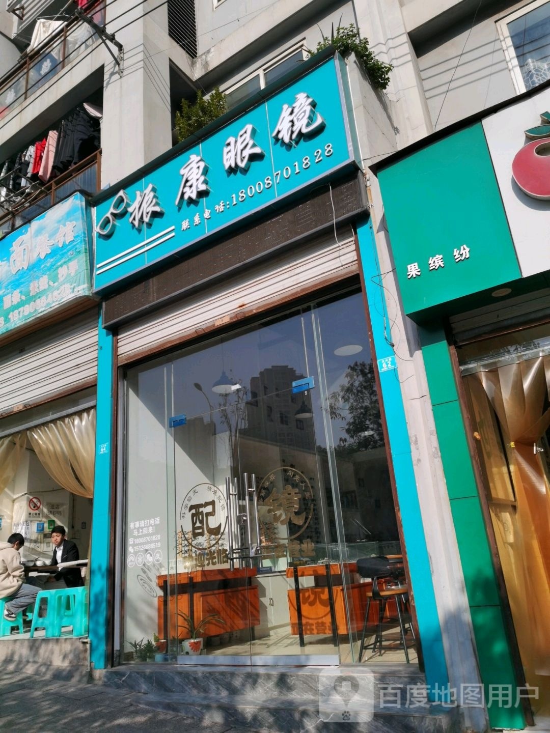 振康眼睛(一中店)