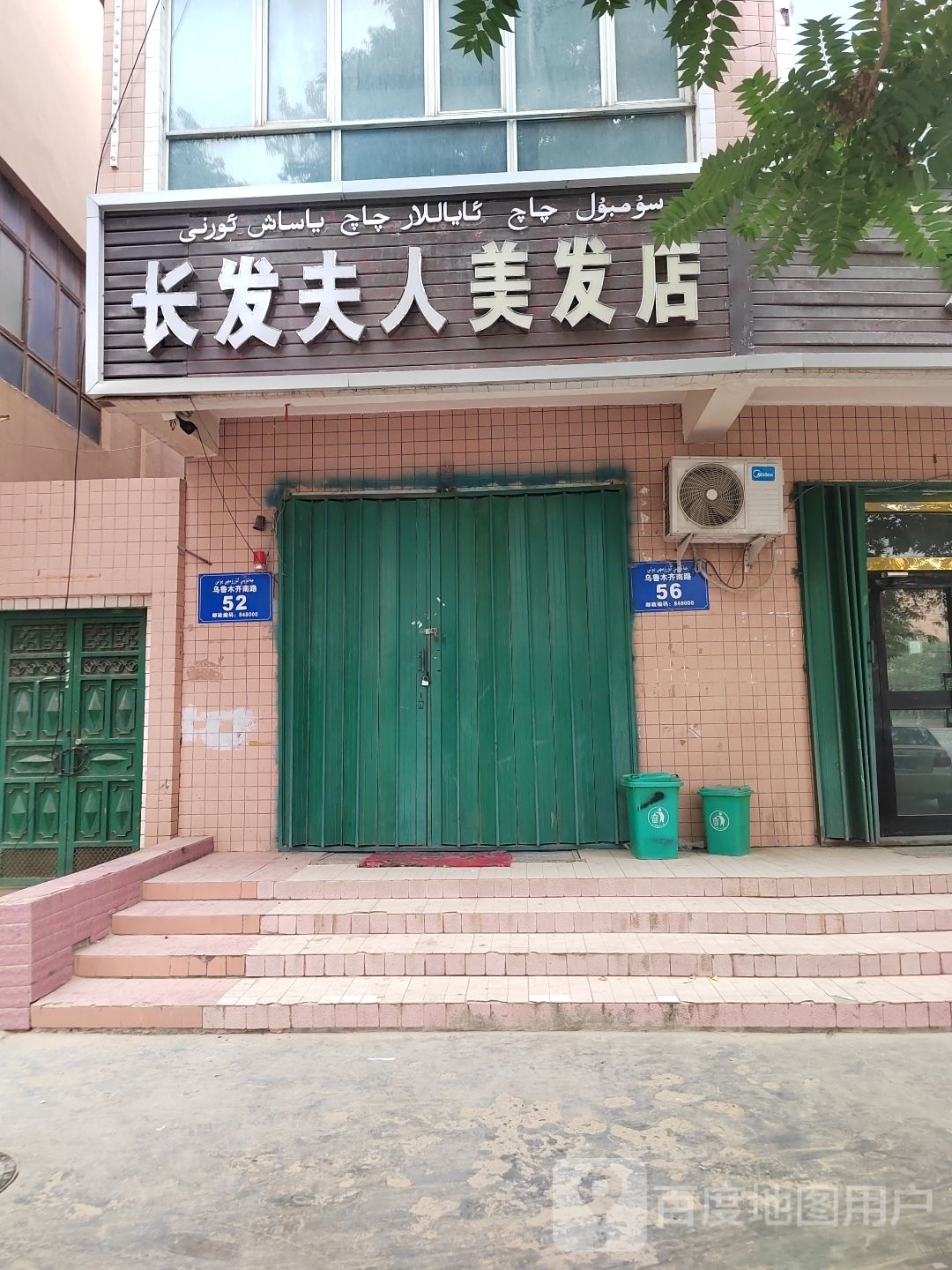 长发富人美发店