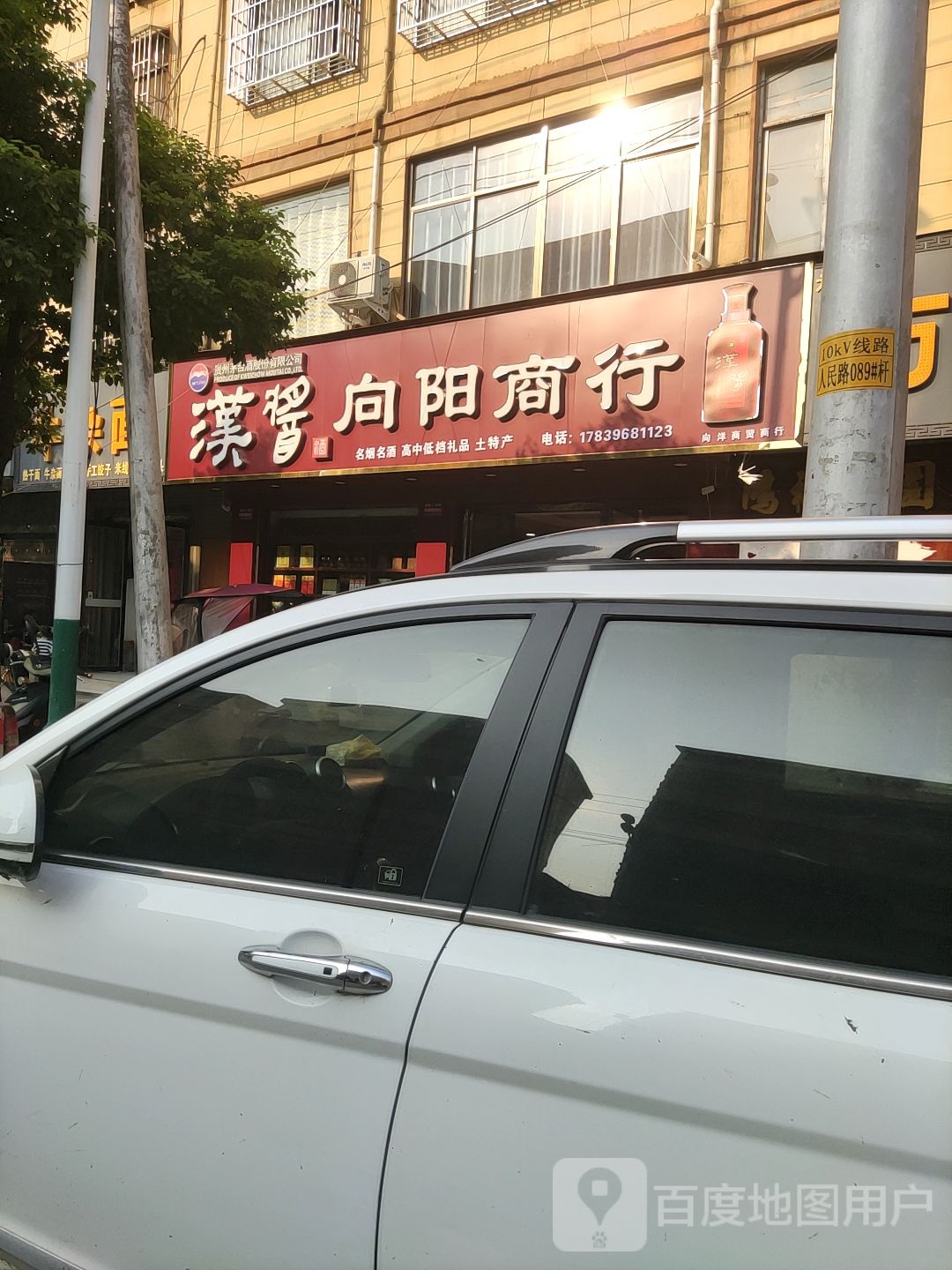 向阳商行