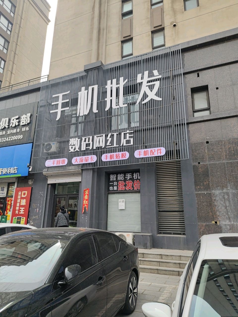 手机批发网红店