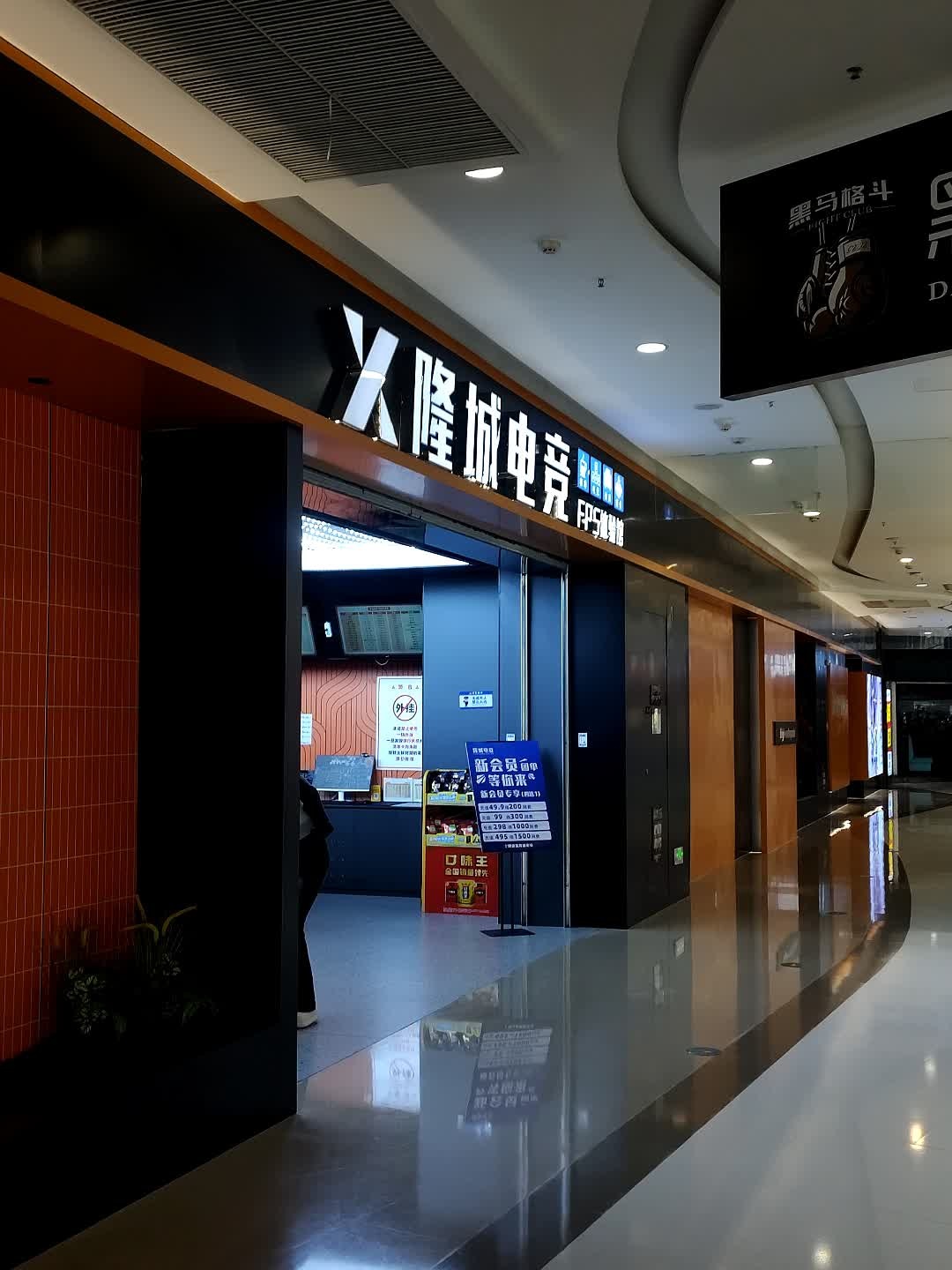 隆城电竞建瓯店