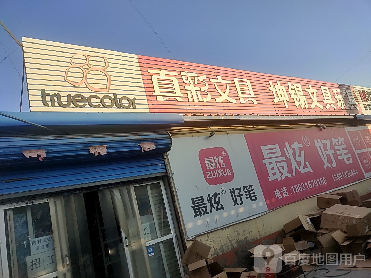 双兴文具玩具