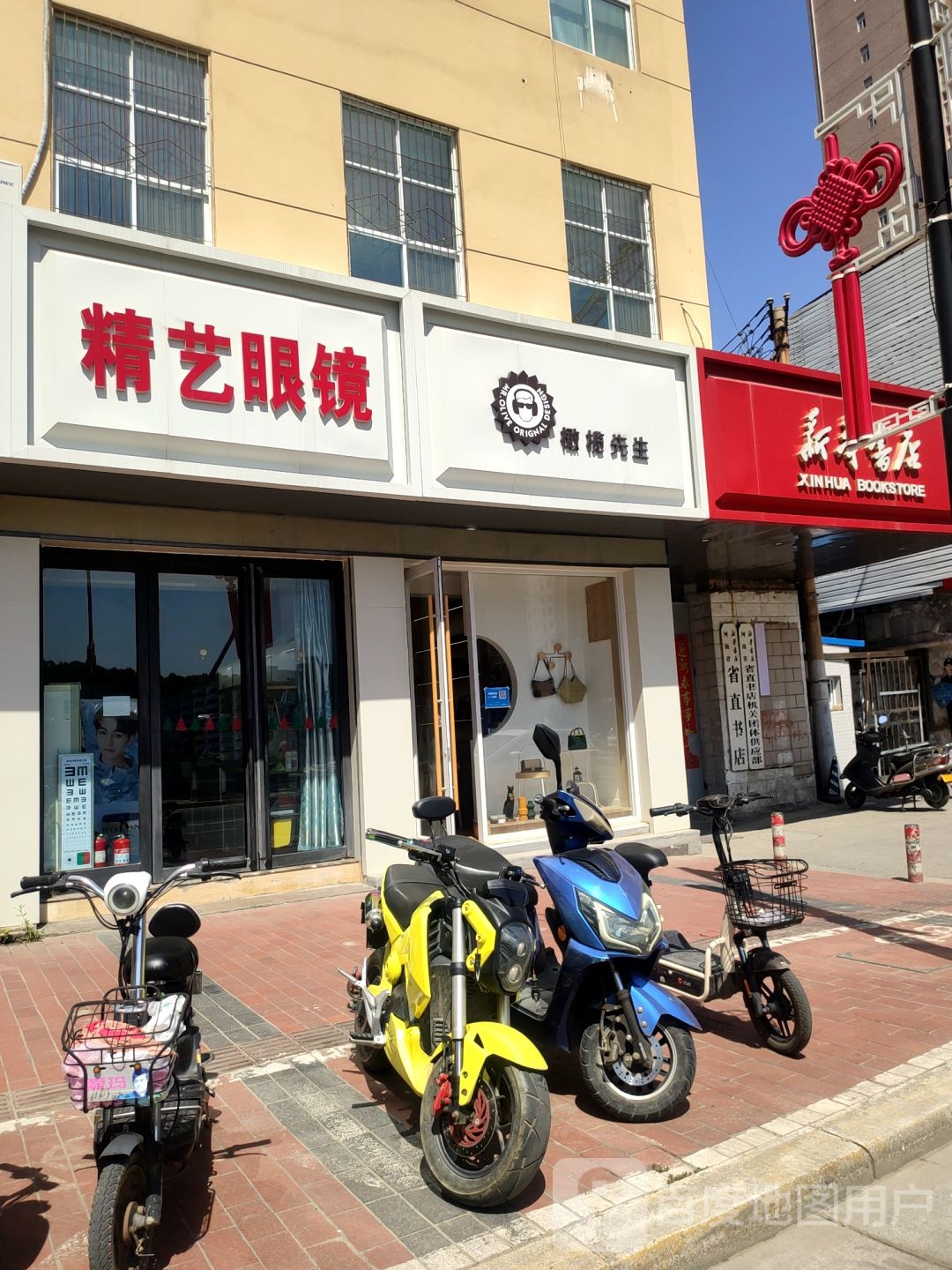 精艺眼镜(纬二路店)