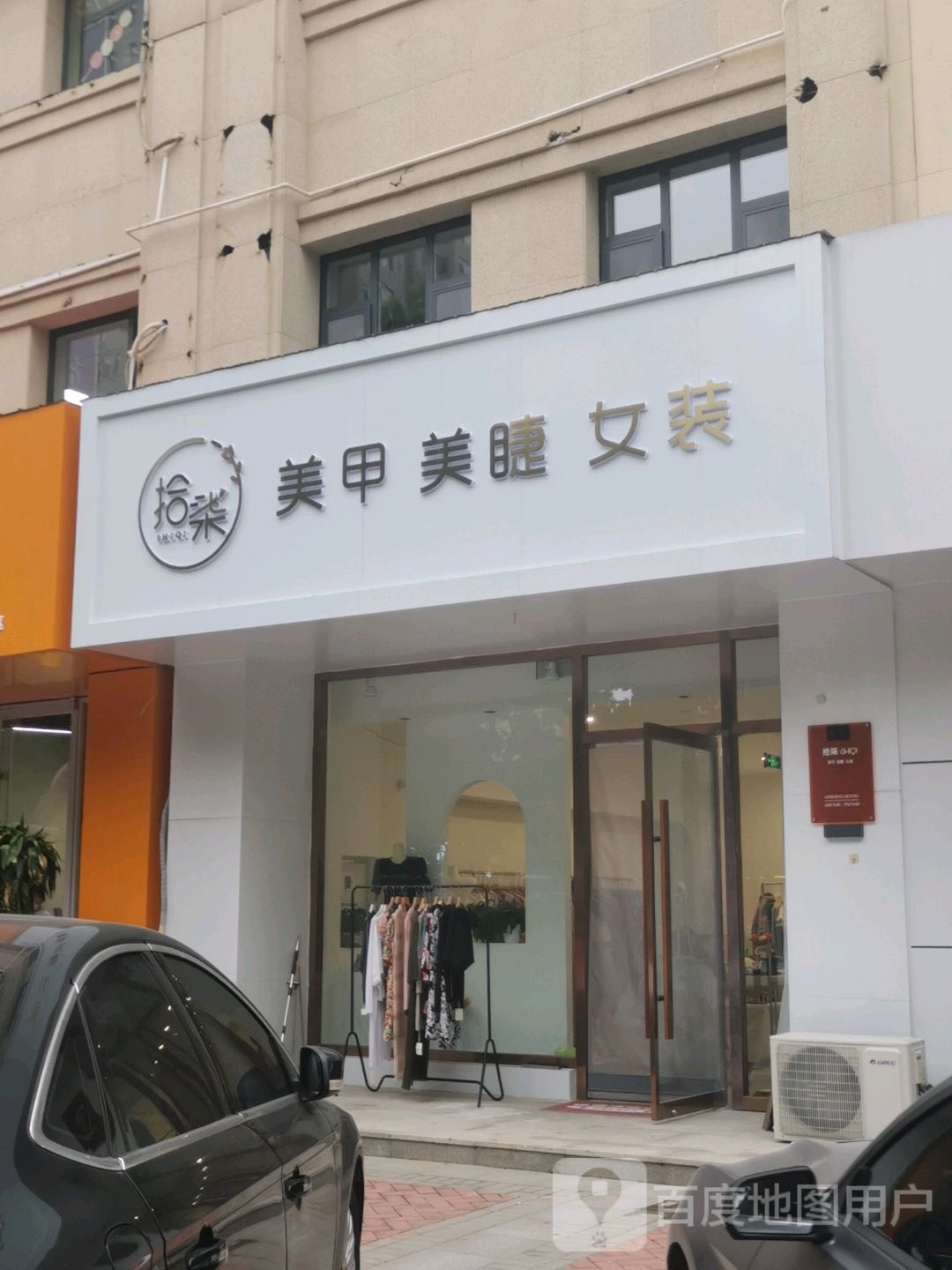 十七美甲美睫(天成明月洲西区店)