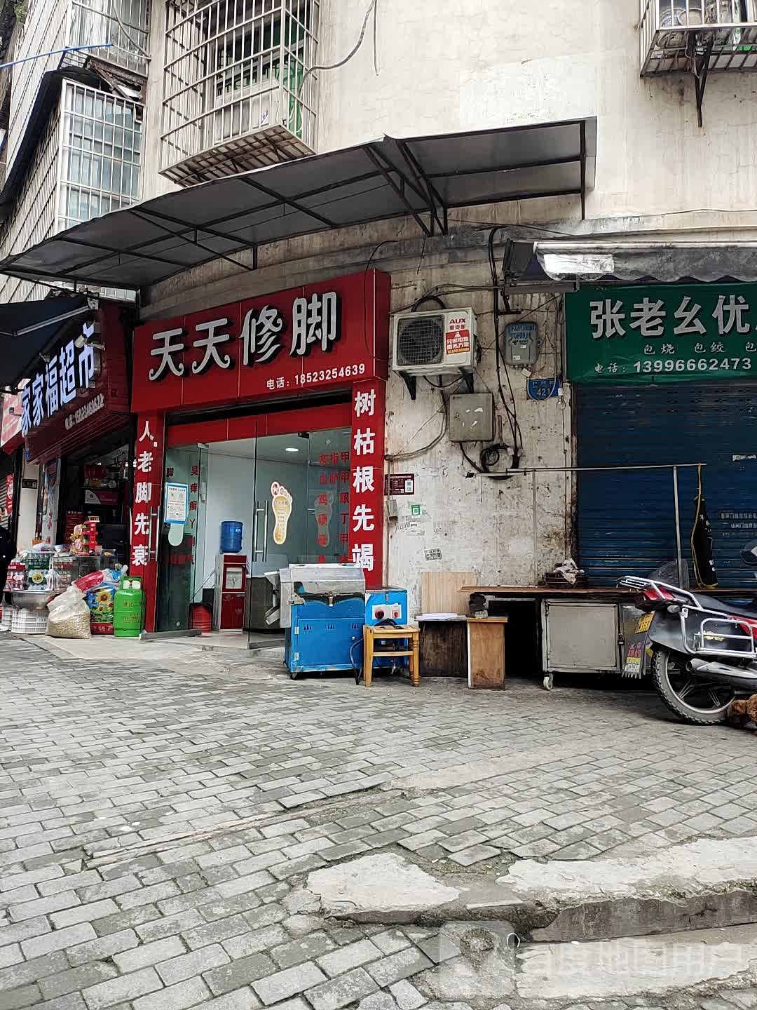家家福超市(竹枝路店)