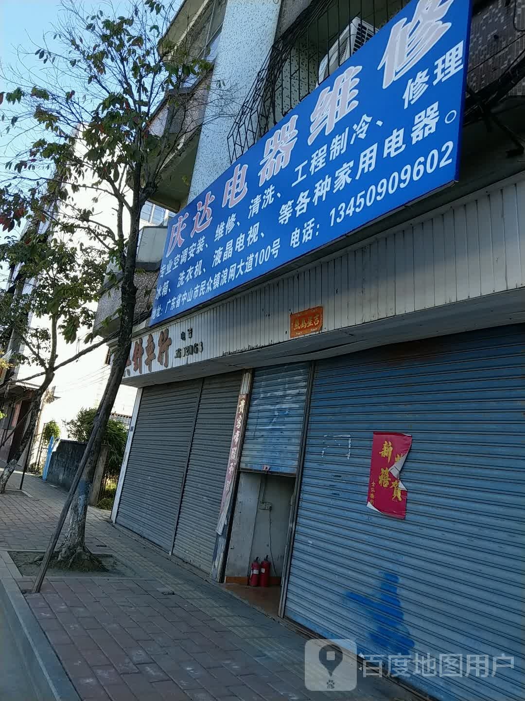 庆达电器维修