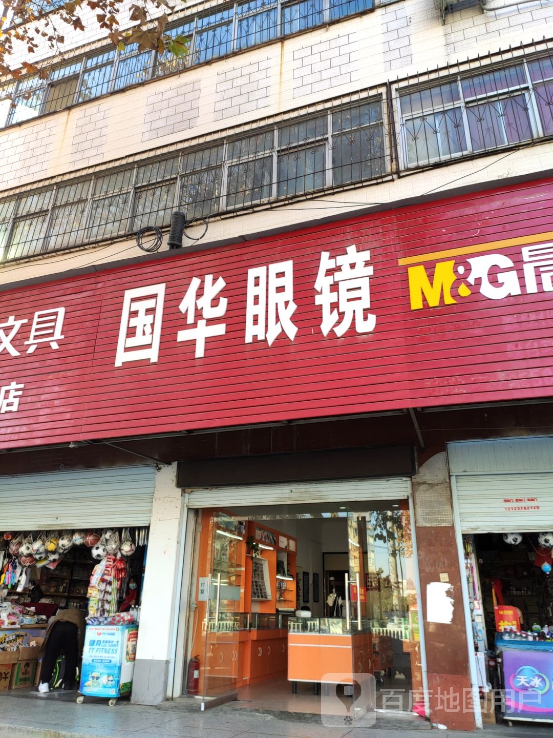 国华眼镜(乐山大道店)