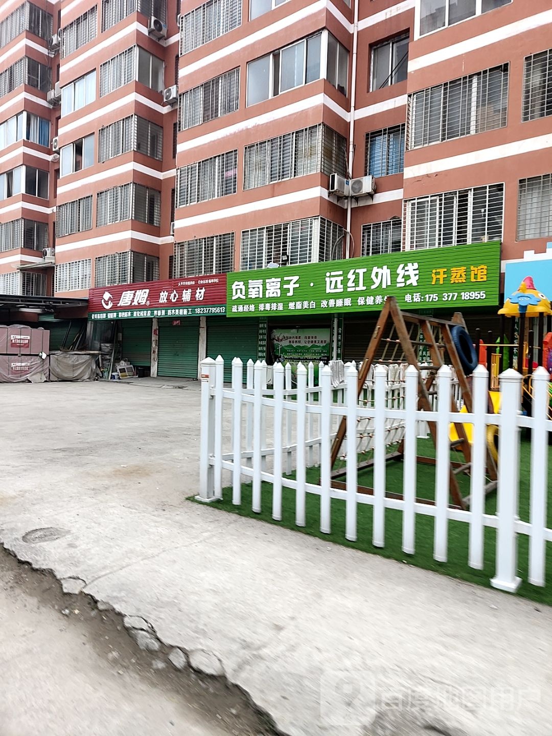 负氧离子远红外线汗蒸馆