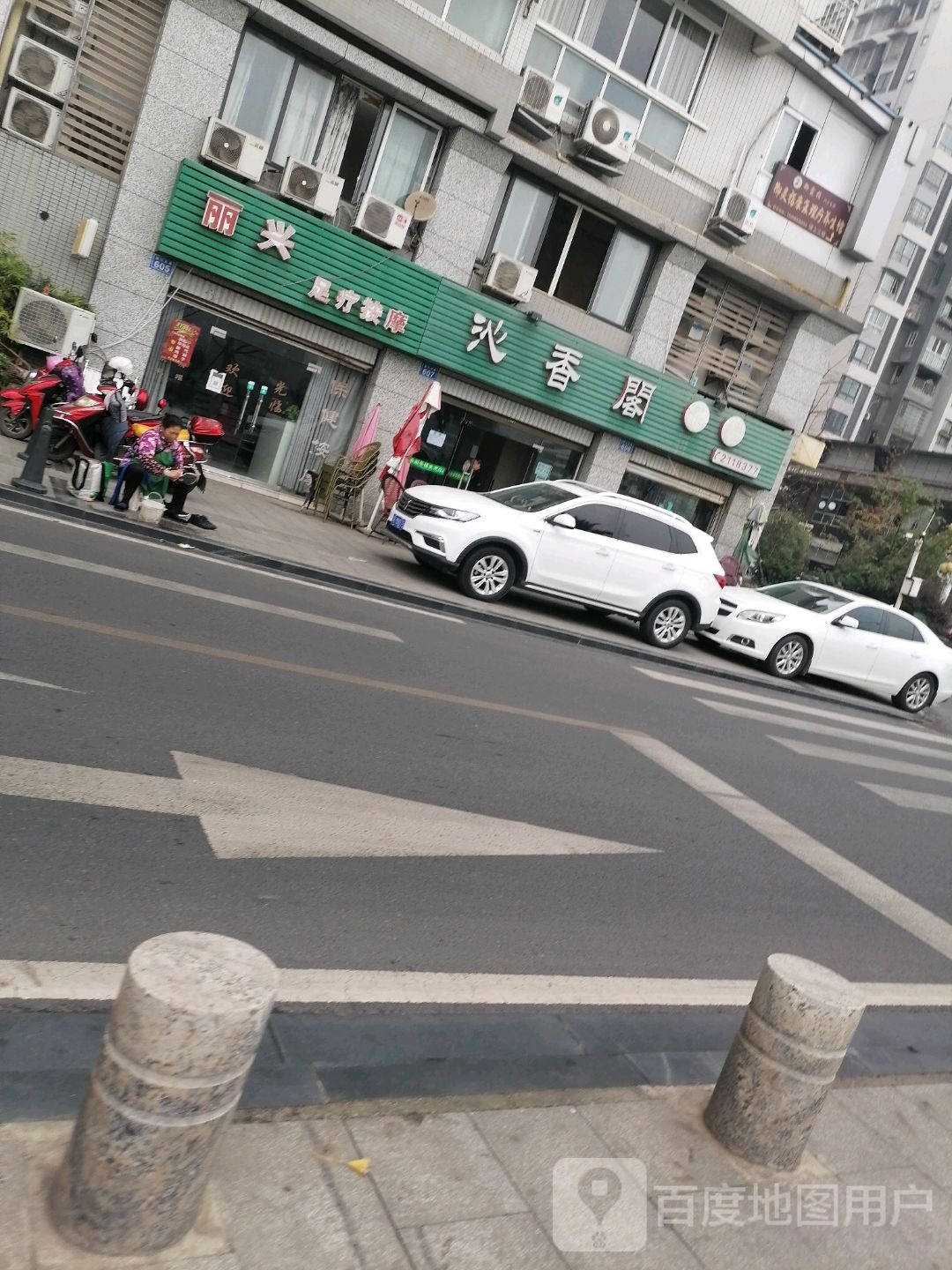 丽兴足料按摩