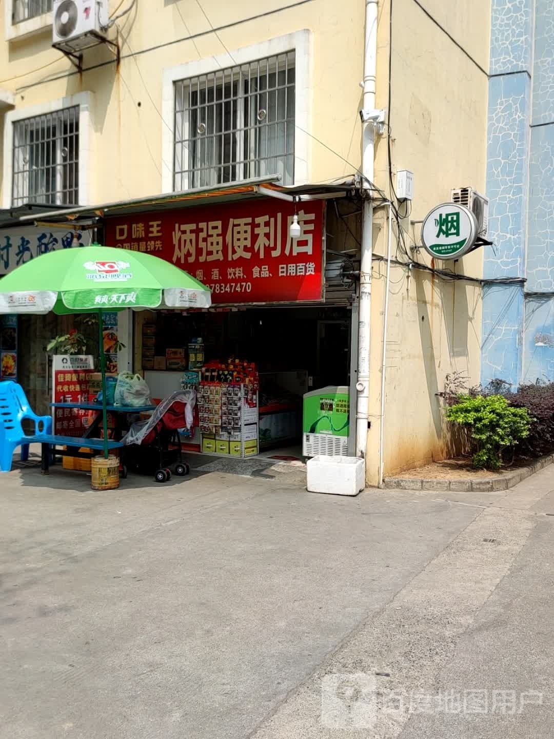 炳强便利店