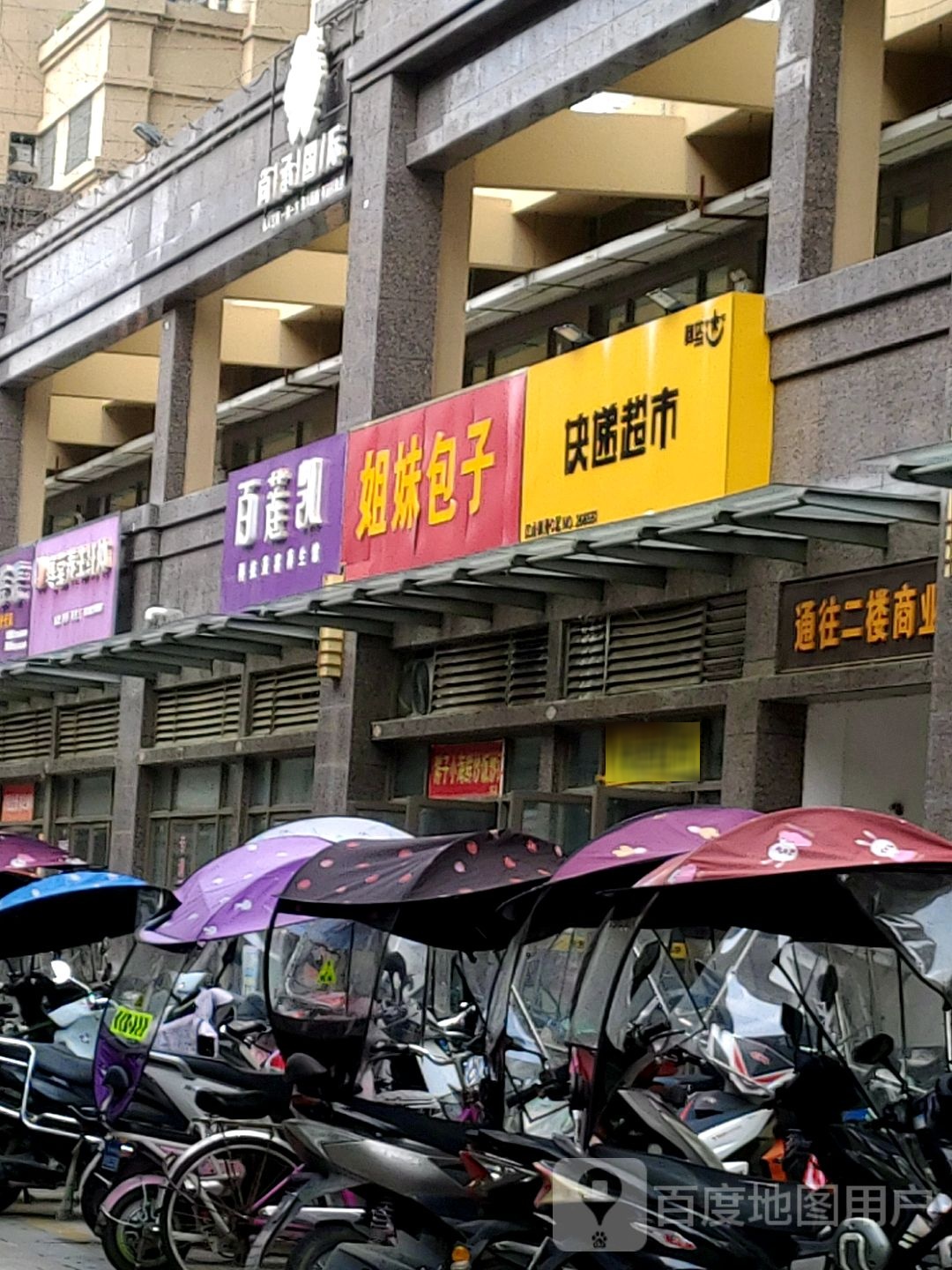 百莲凯科技美容养馆(荆山路店)