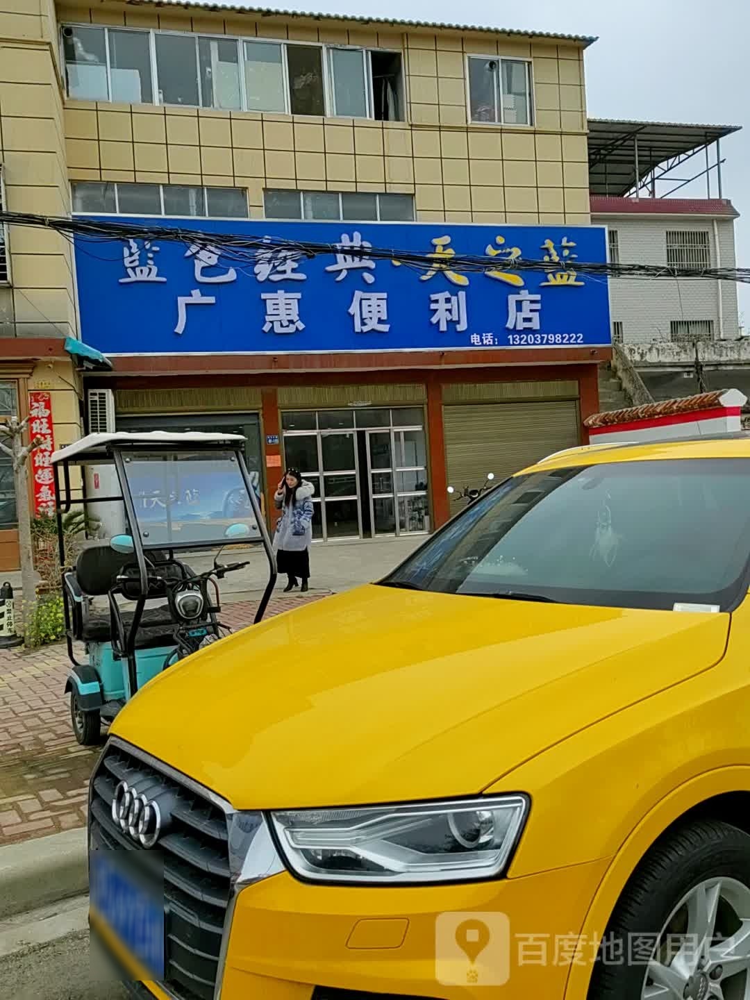 唐河县广惠便利店(友兰大道店)