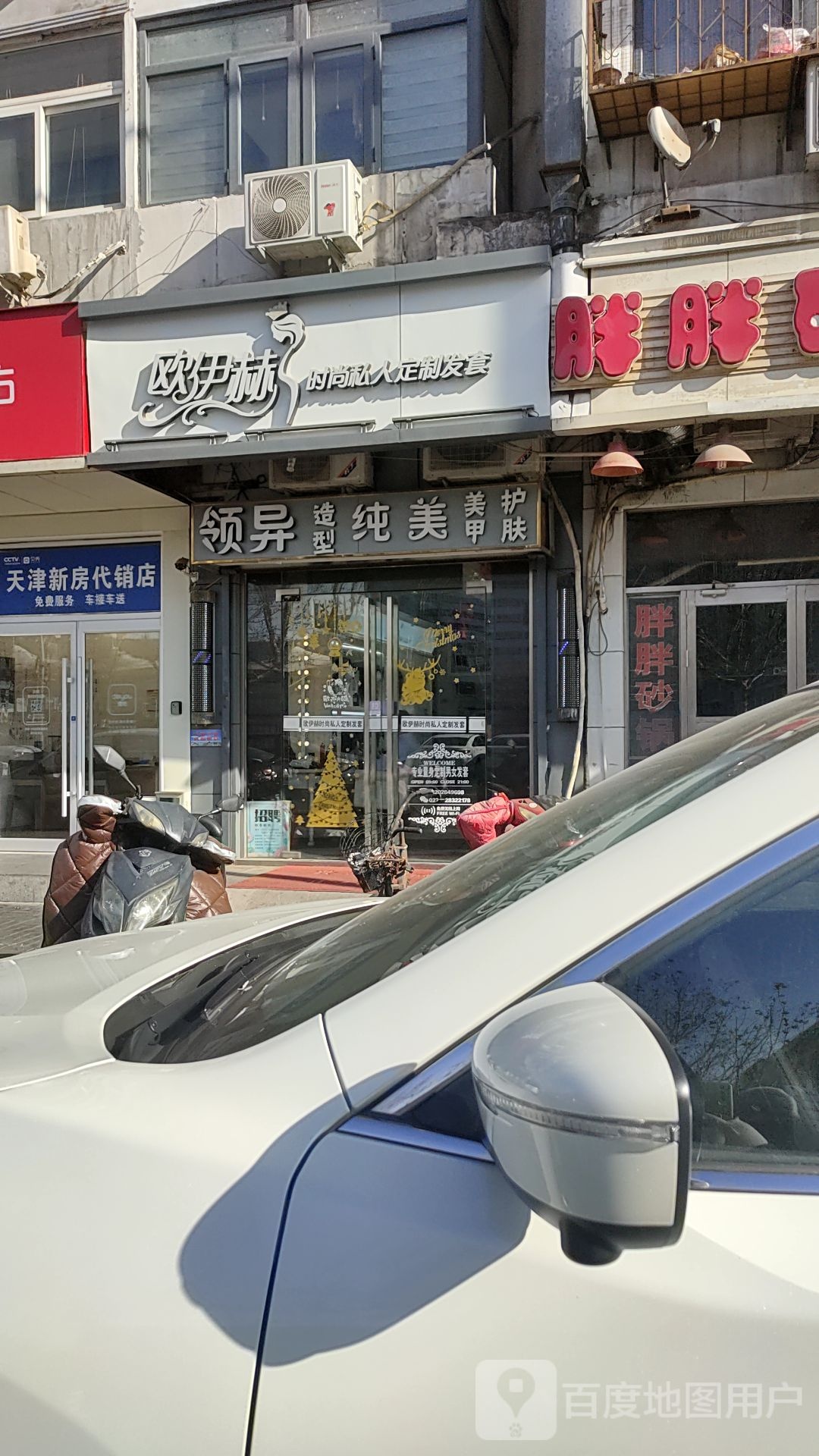 领异发型艺术区
