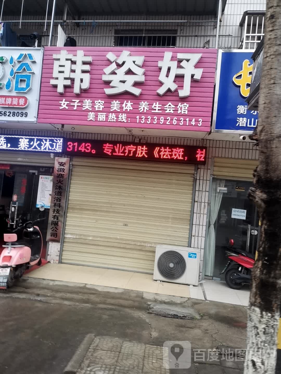 寨火沐道浴