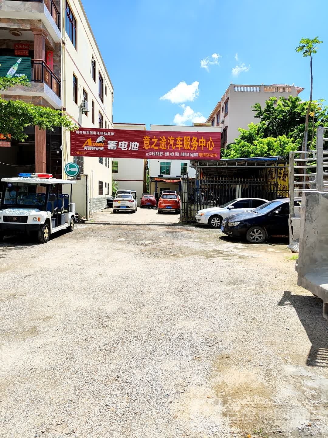 意之途汽车服务中心