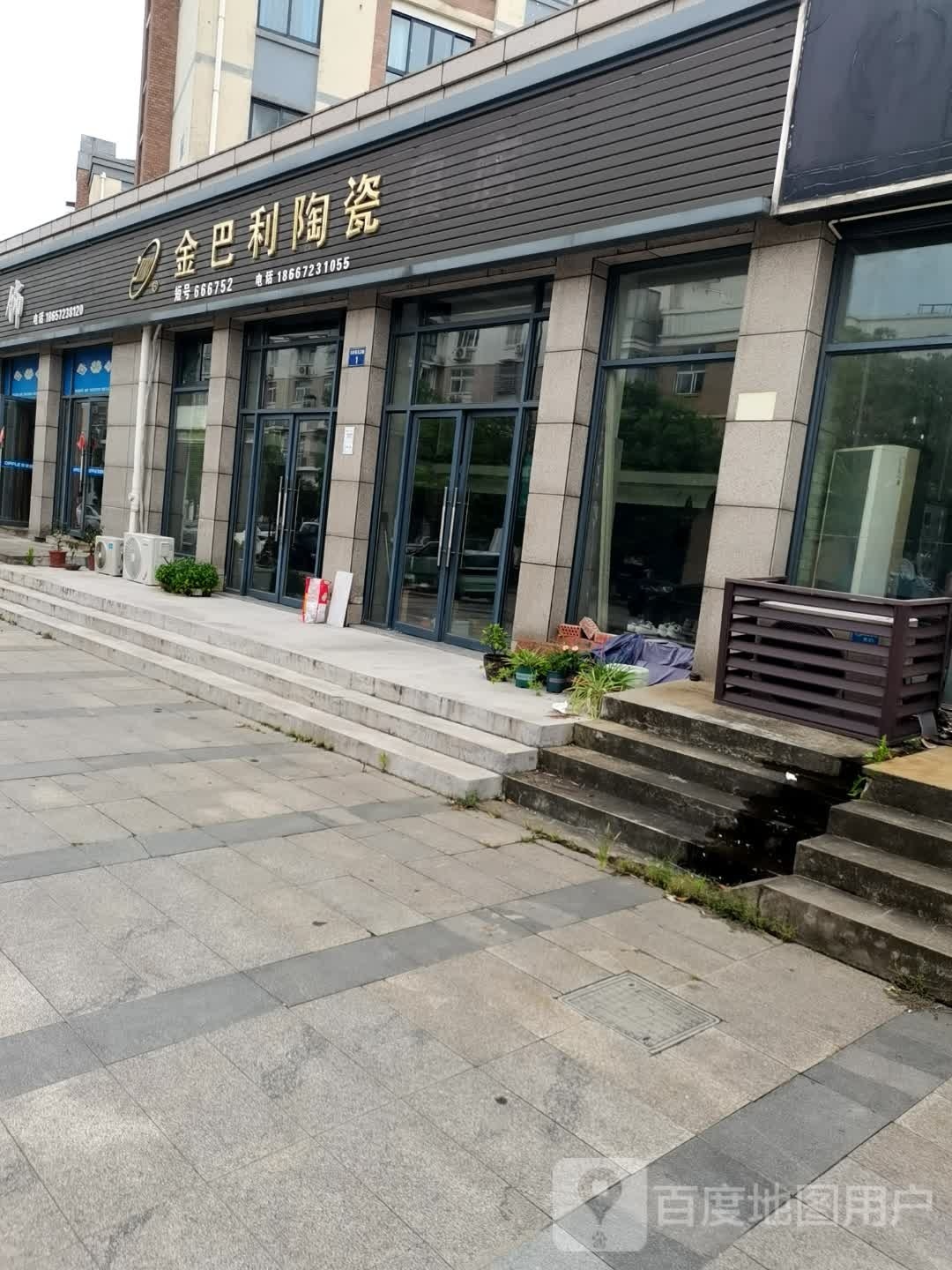 金巴利陶瓷(府北路店)