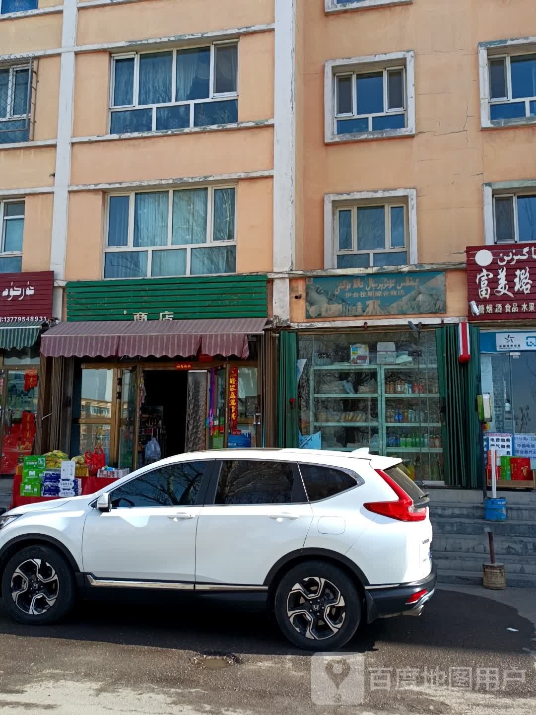 伊宁张司综合商店