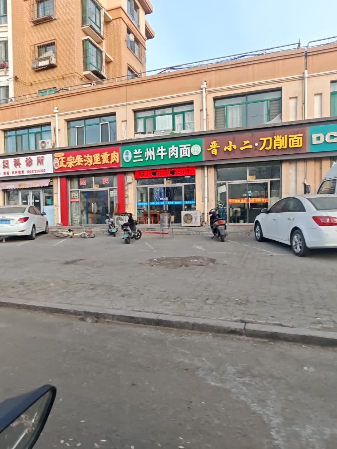 鼎味兰州牛肉面(清真)