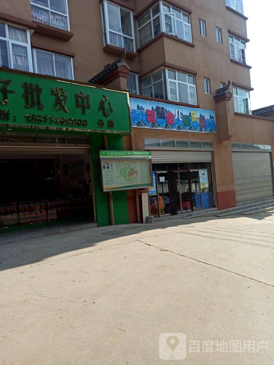 智慧星儿童公园