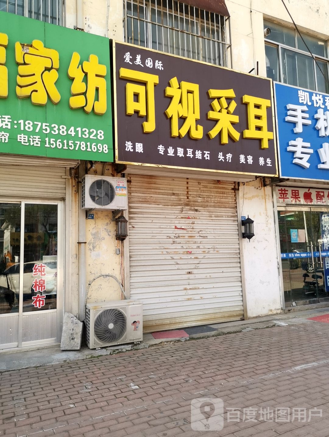 可视采耳(佛山街店)