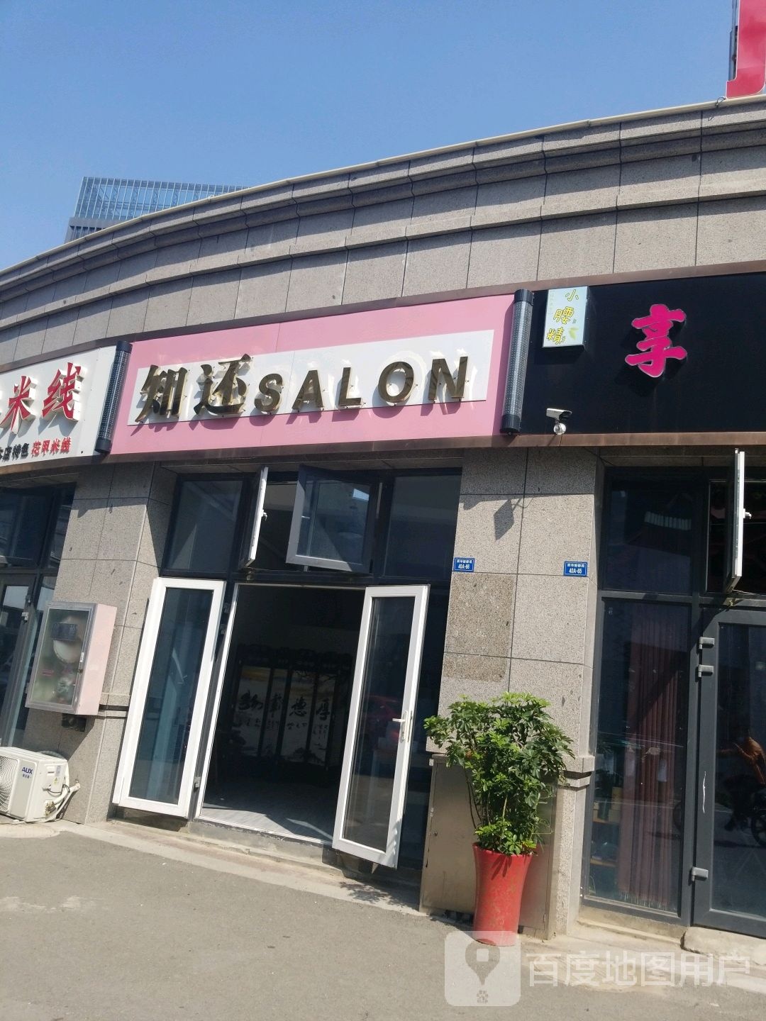 知还SALON