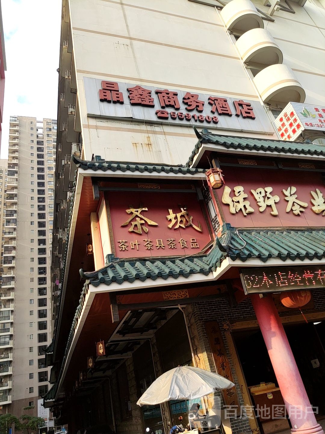 茶城茶叶茶具茶食品(英华楼店)
