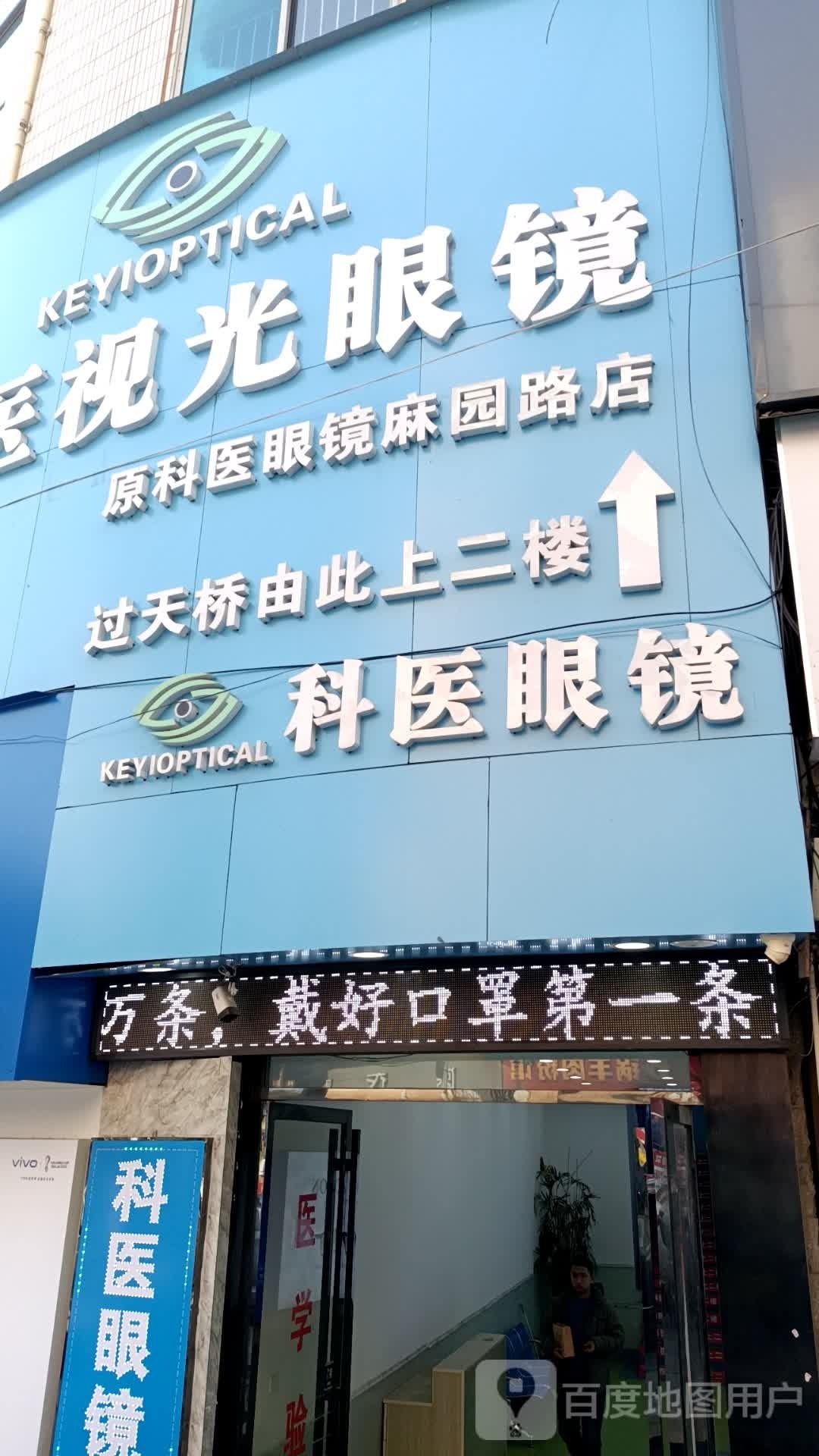 科医眼视力中心