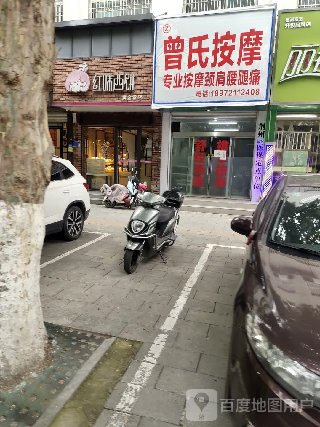 甑氏按摩