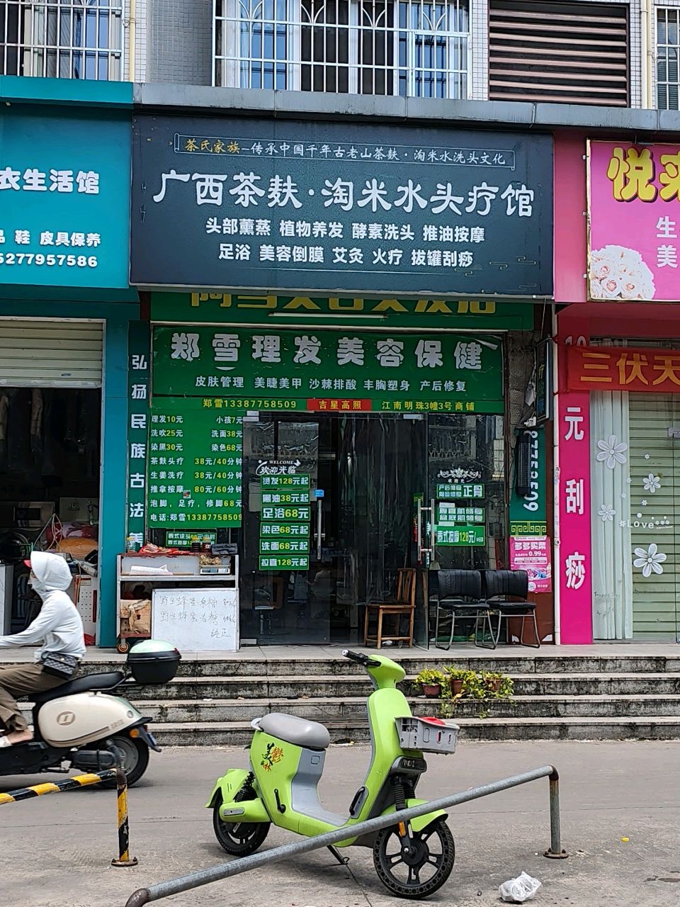 广西茶麸·淘米水头疗馆(城站路店)