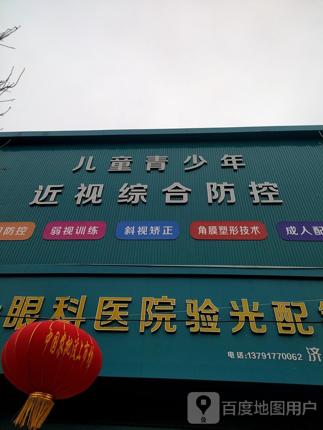 京合眼视光