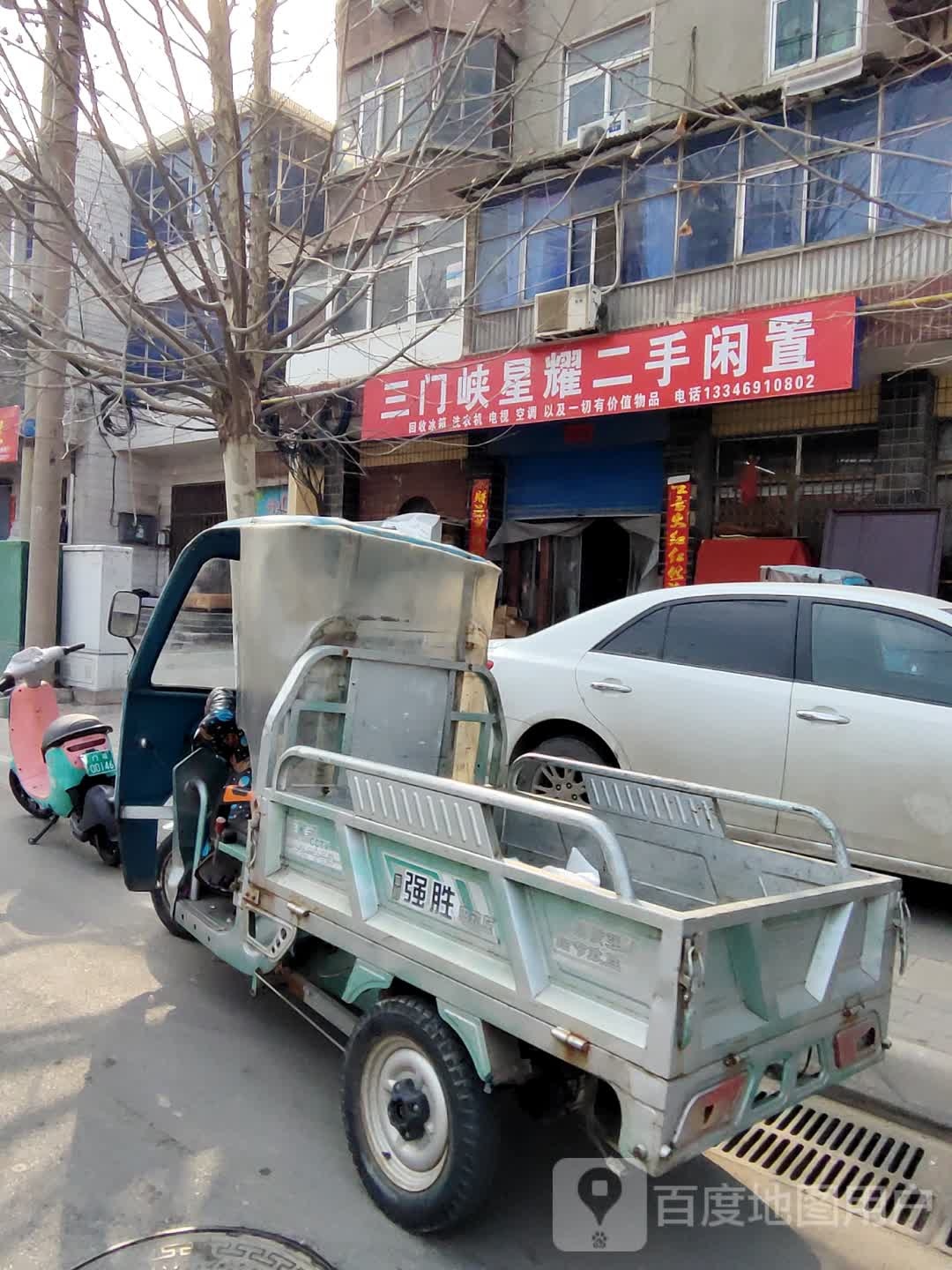 三门峡星耀二手闲置