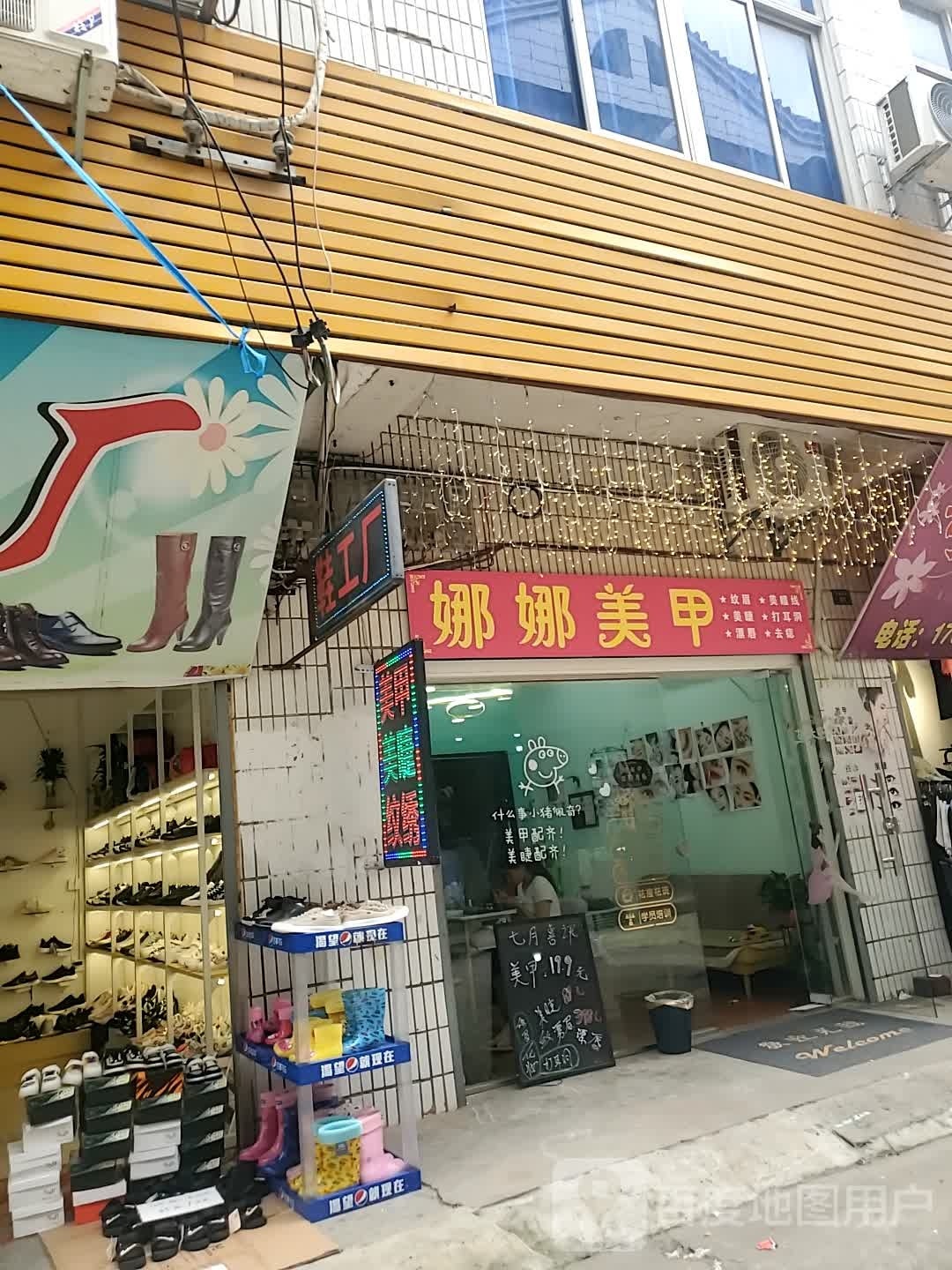 娜娜美容(七角东街店)